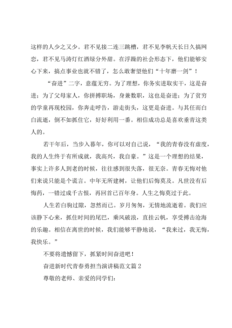 奋进新时代青春勇担当演讲稿范文（3篇）.docx_第2页