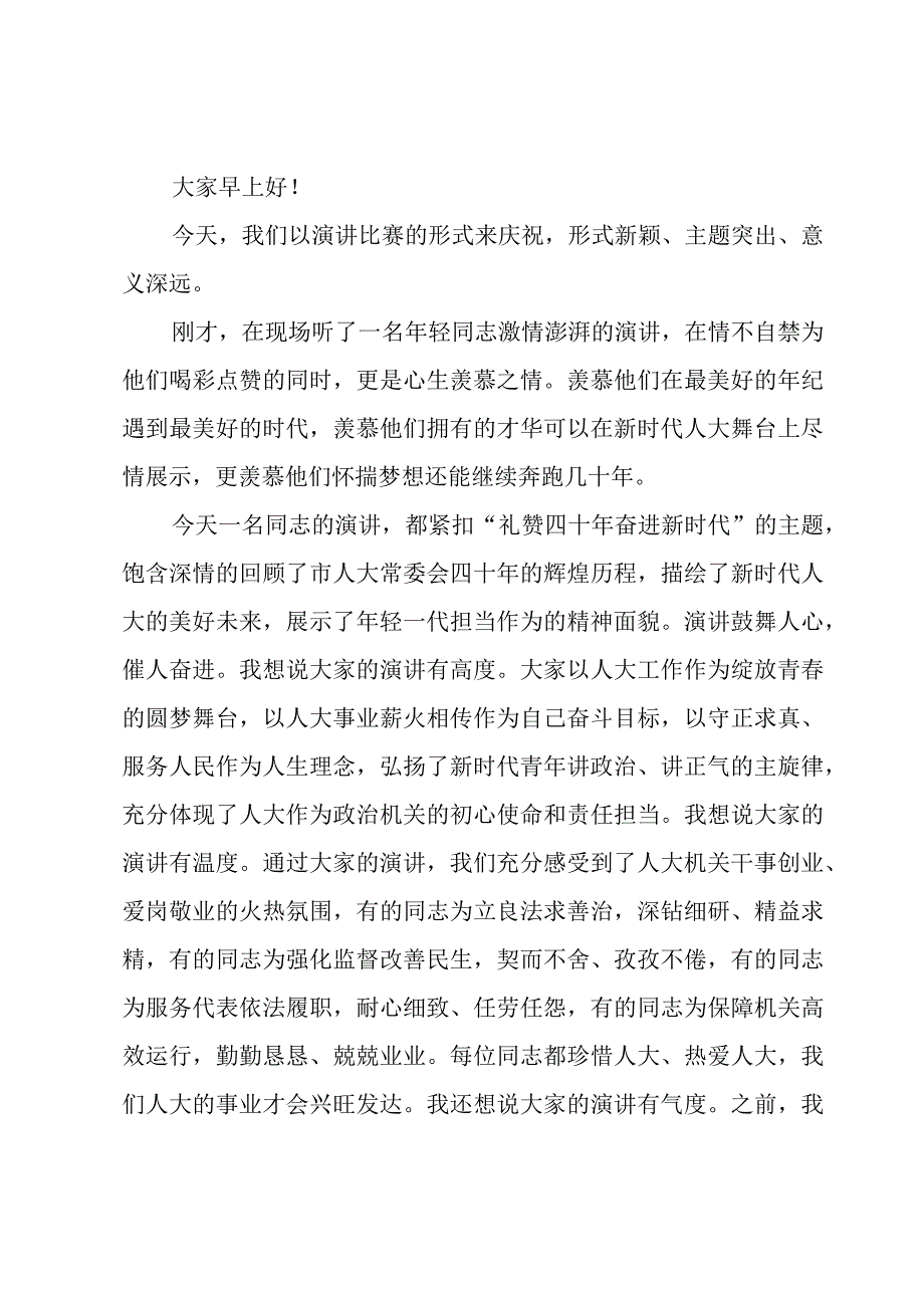 奋进新时代青春勇担当演讲稿范文（3篇）.docx_第3页