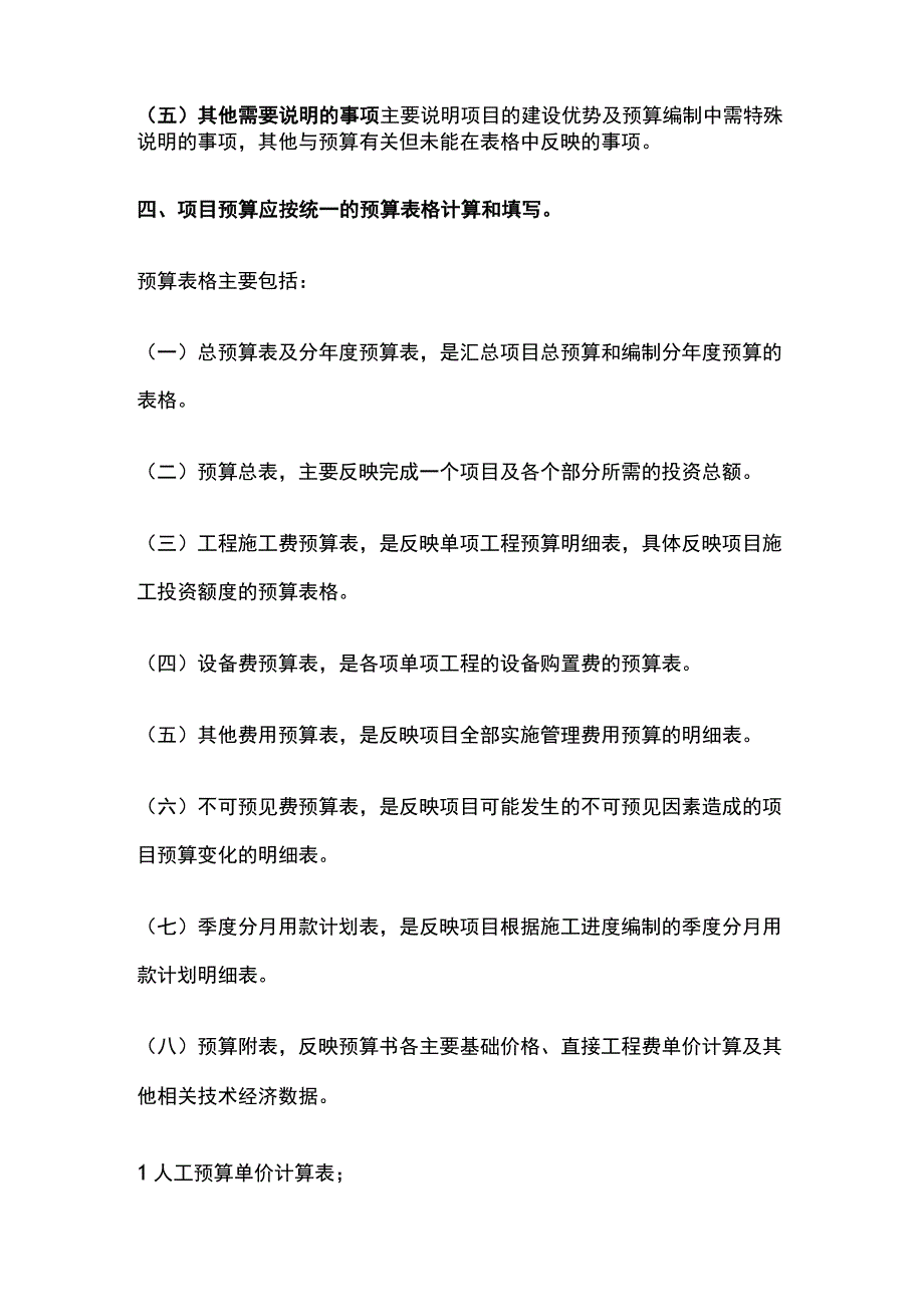 土地开发整理项目预算文件组成.docx_第3页