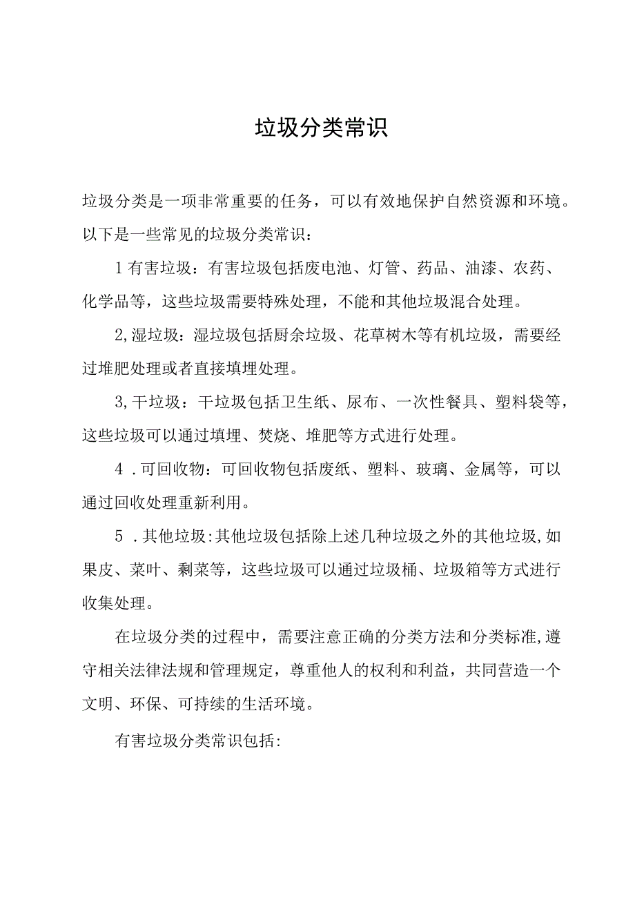 垃圾分类常识.docx_第1页