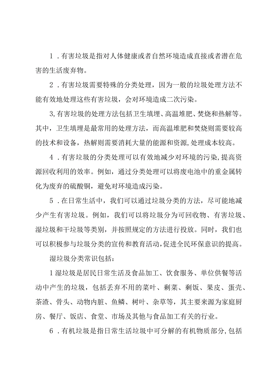 垃圾分类常识.docx_第2页