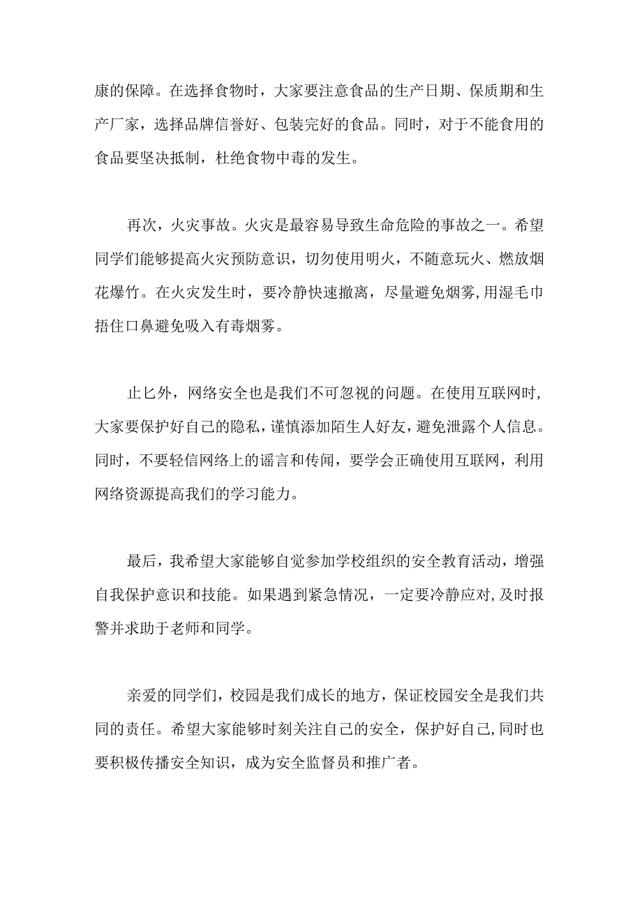 初中校长在春季学期开学安全第一课讲话稿.docx_第2页