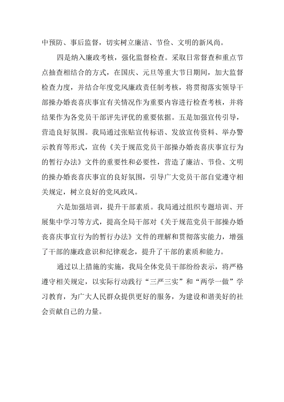 关于重申严禁国家公职人员违规操办婚丧喜庆事宜纪律规定的学习贯彻情况汇报.docx_第2页