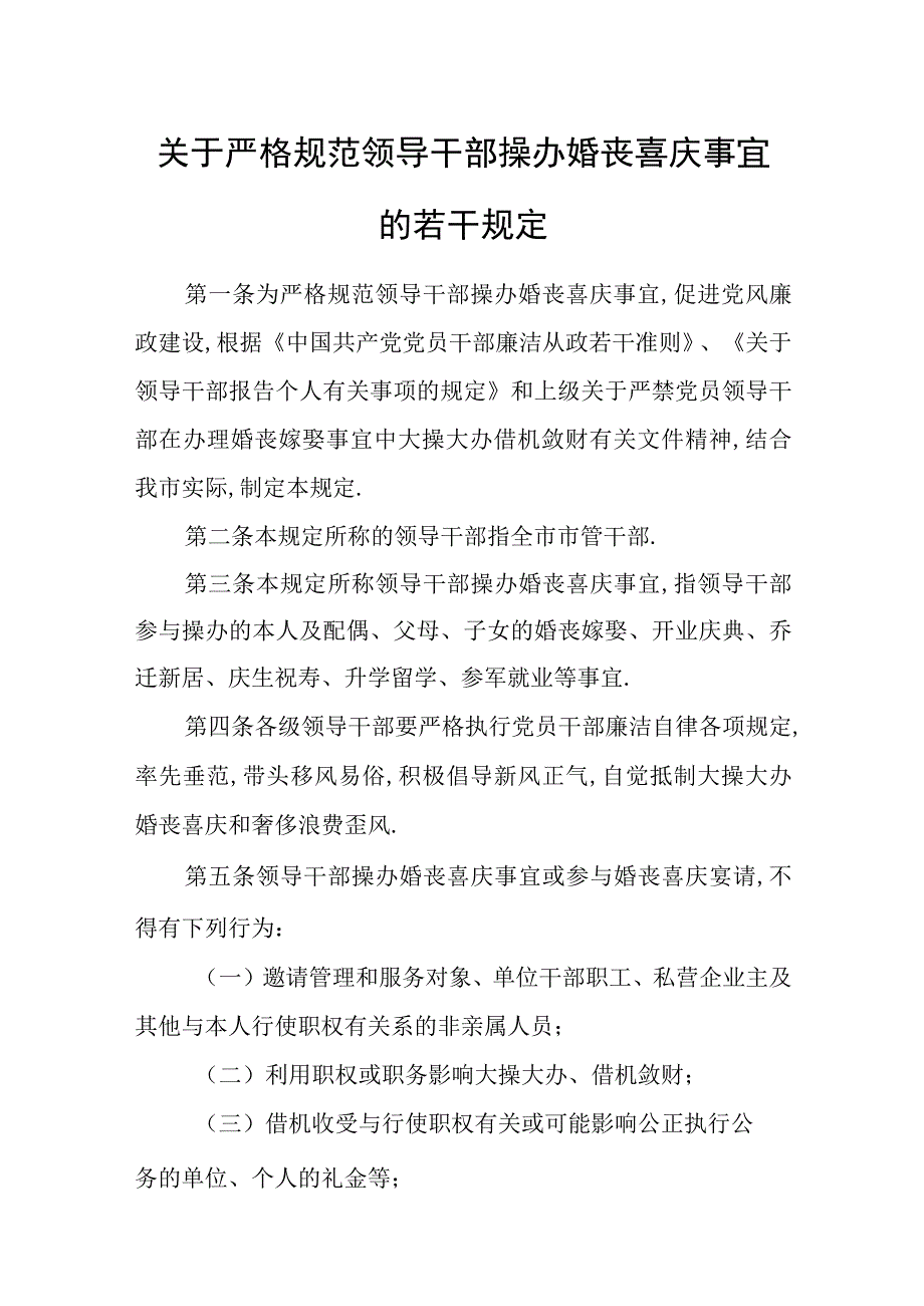 关于重申严禁国家公职人员违规操办婚丧喜庆事宜纪律规定的学习贯彻情况汇报.docx_第3页