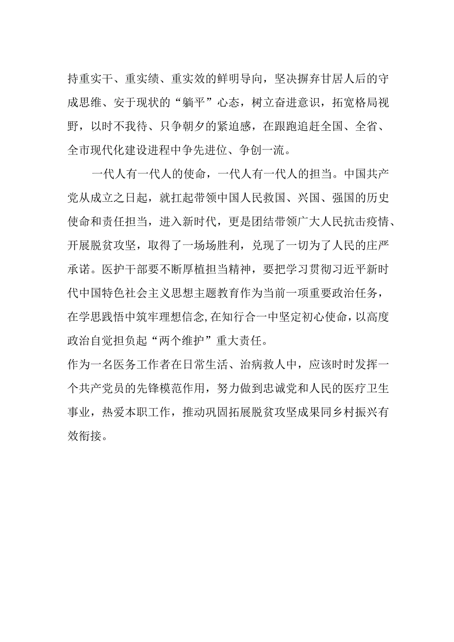 学习贯彻2023年主题教育心得体会.docx_第2页