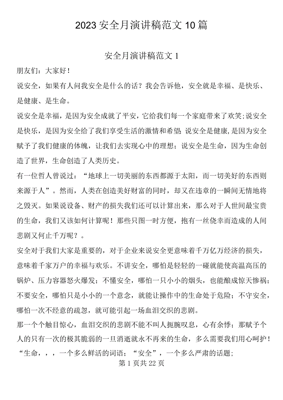 安全生产月主题演讲稿汇编手册.docx_第1页