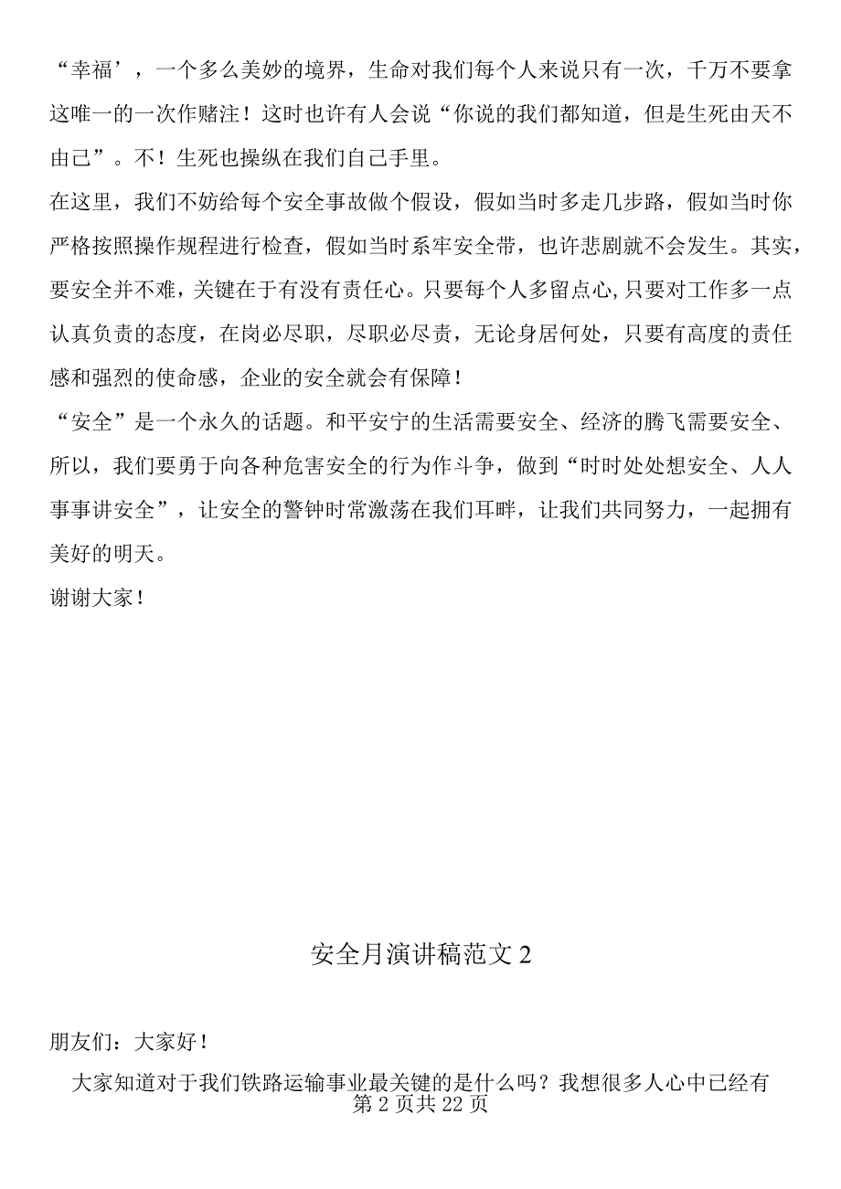 安全生产月主题演讲稿汇编手册.docx_第2页