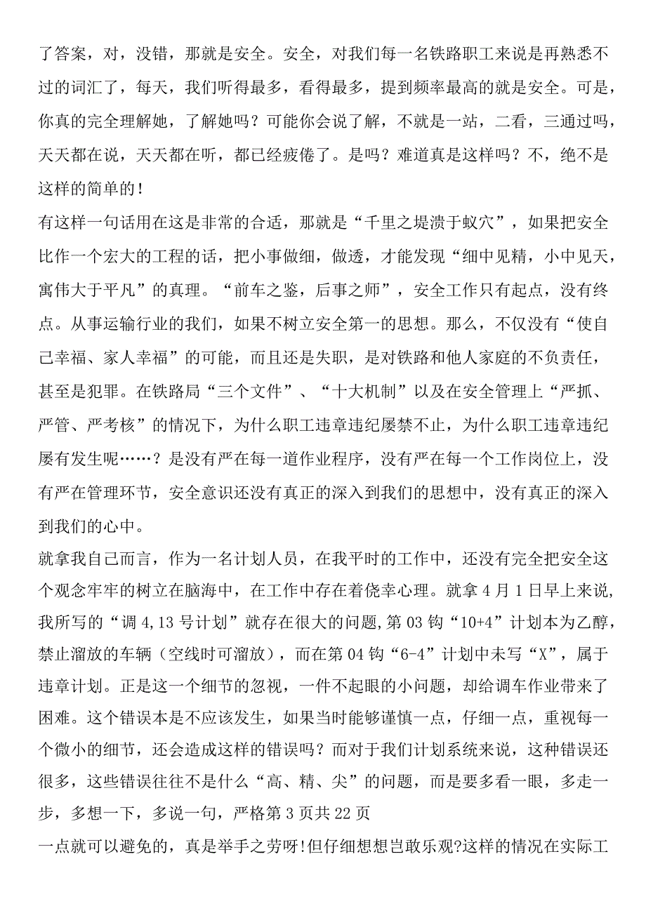 安全生产月主题演讲稿汇编手册.docx_第3页