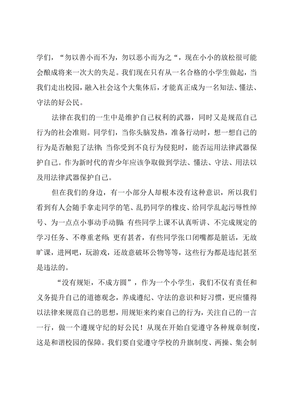 关于法律伴我行演讲稿11篇.docx_第3页