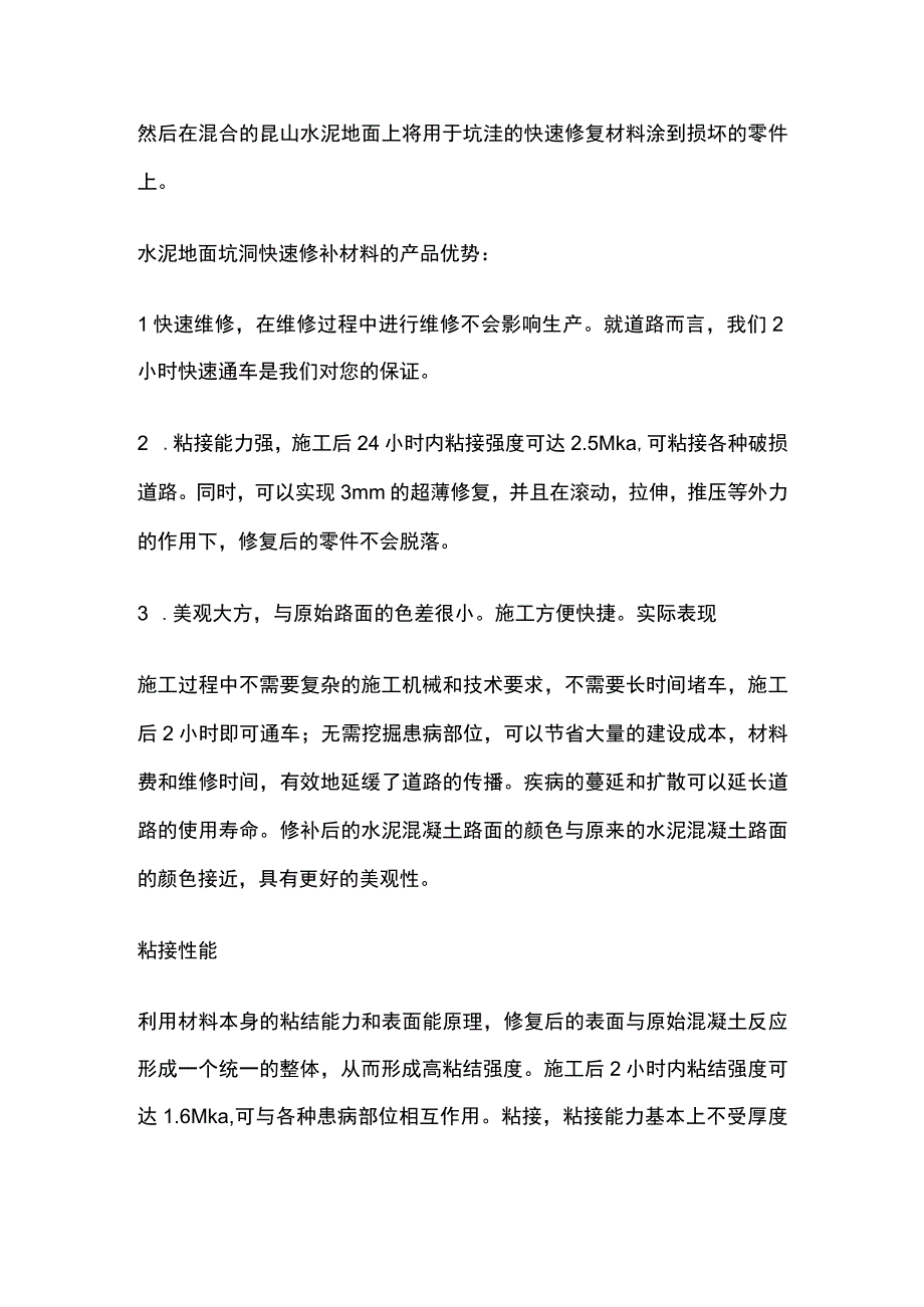 地面破损起皮修补.docx_第2页