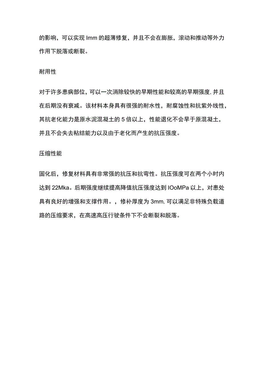 地面破损起皮修补.docx_第3页