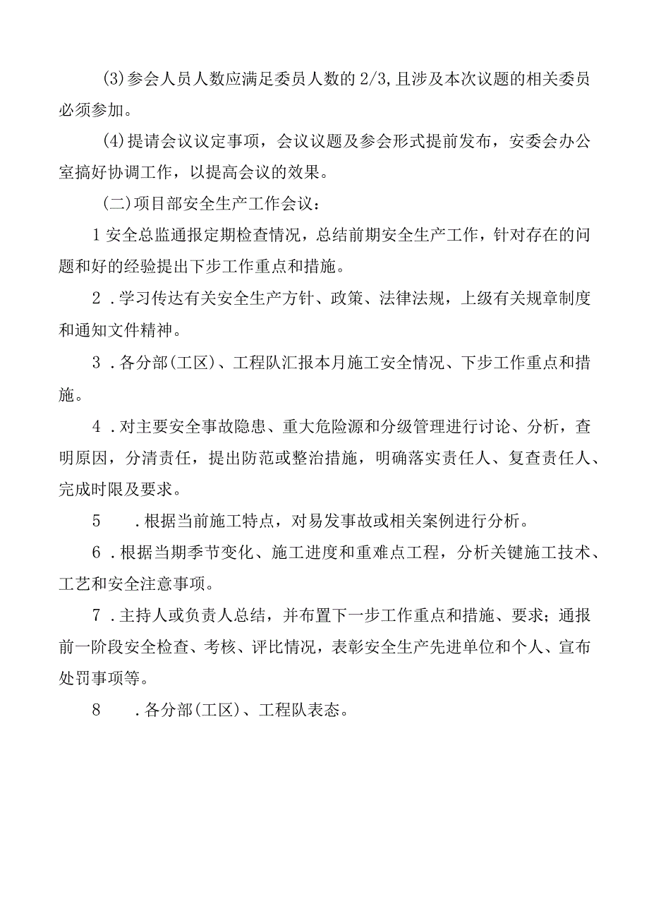 安全生产会议制度.docx_第2页