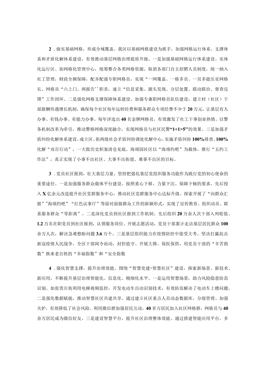 关于某区“网格化＋大数据”基层治理情况的调研报告.docx_第2页