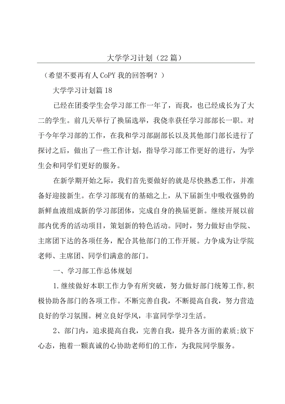 大学学习计划（22篇）.docx_第1页