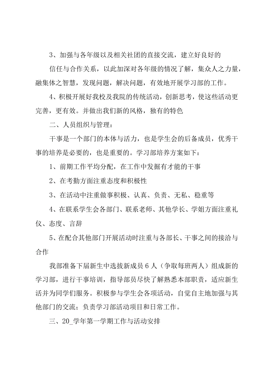 大学学习计划（22篇）.docx_第2页