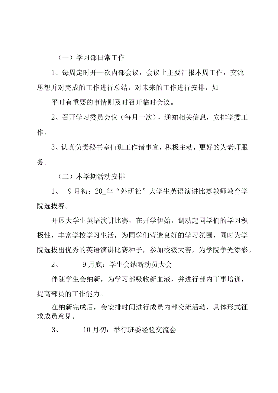 大学学习计划（22篇）.docx_第3页