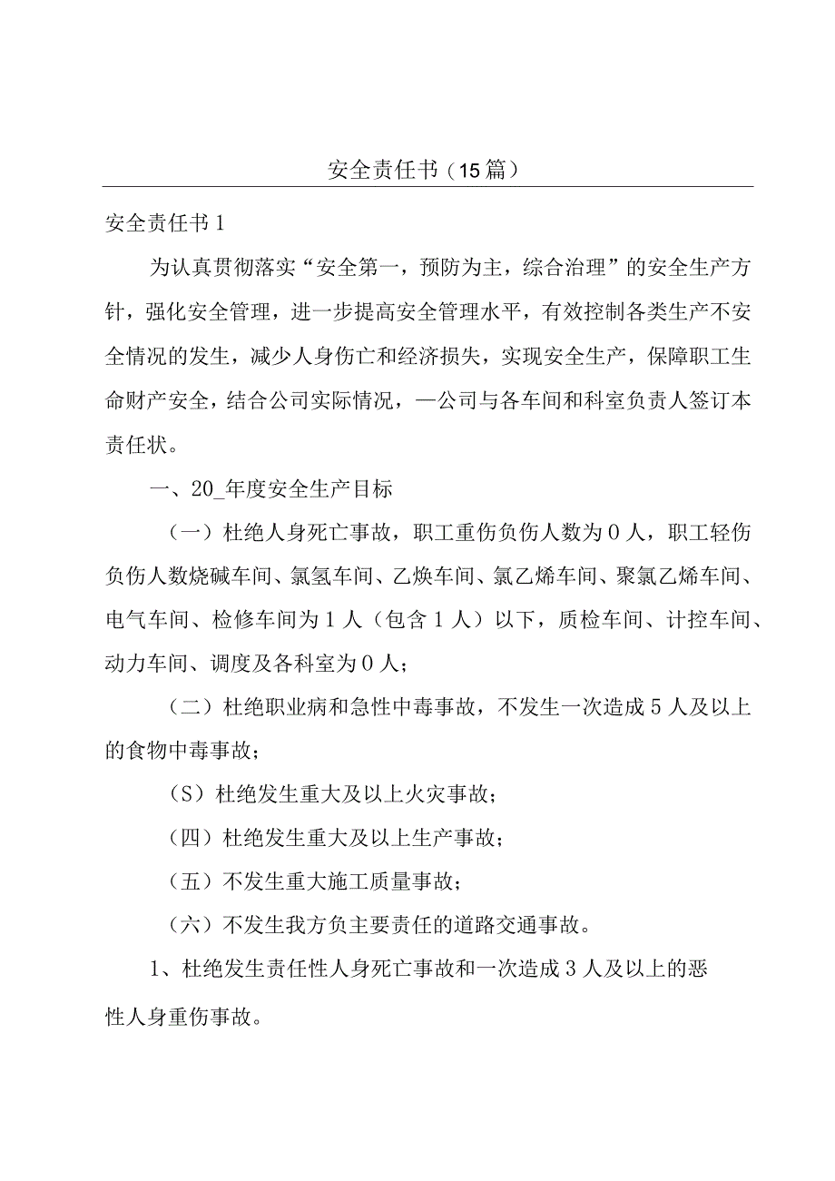 安全责任书(15篇).docx_第1页