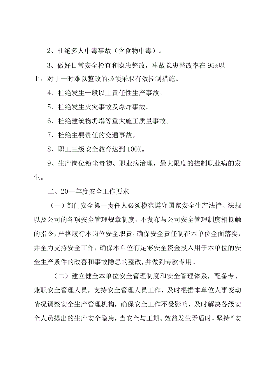 安全责任书(15篇).docx_第2页