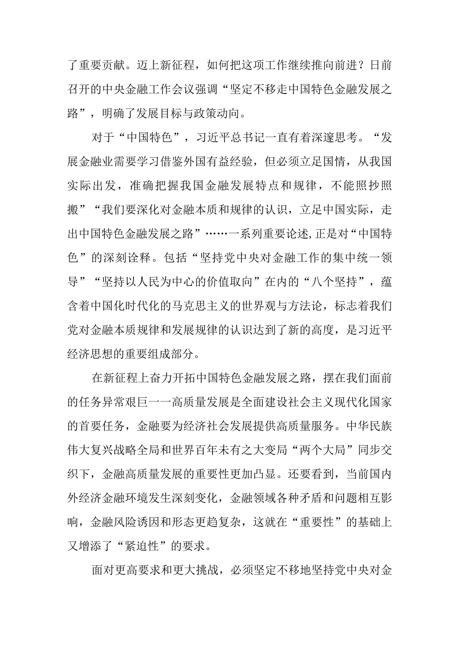 学习贯彻中央金融工作会议精神心得体会发言3篇.docx_第2页