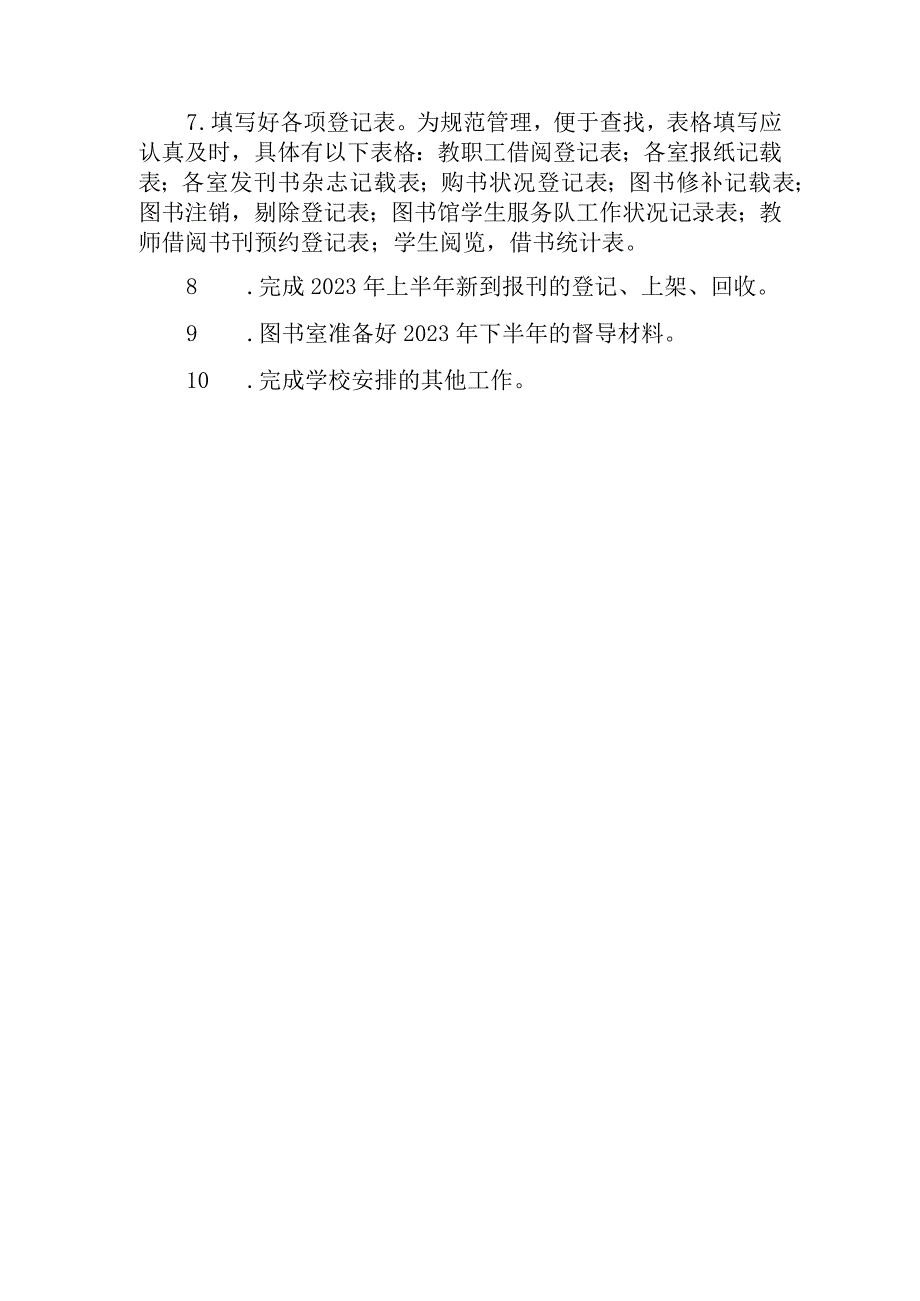 学校教学图书阅览2023-2024学年度上学期工作计划.docx_第2页