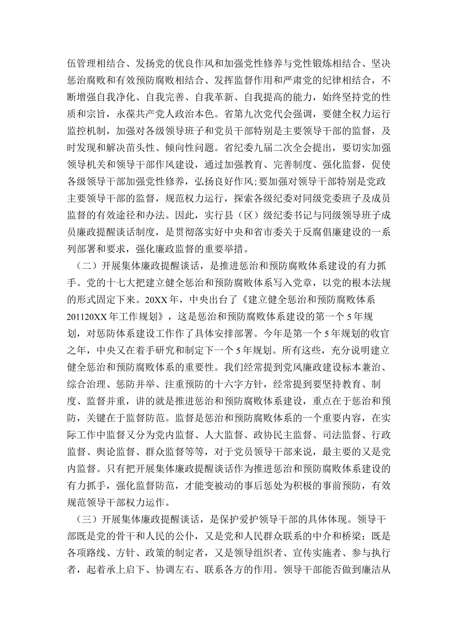 在区纪委书记与同级领导班子成员集体廉政提醒谈话会议上的讲话.docx_第2页