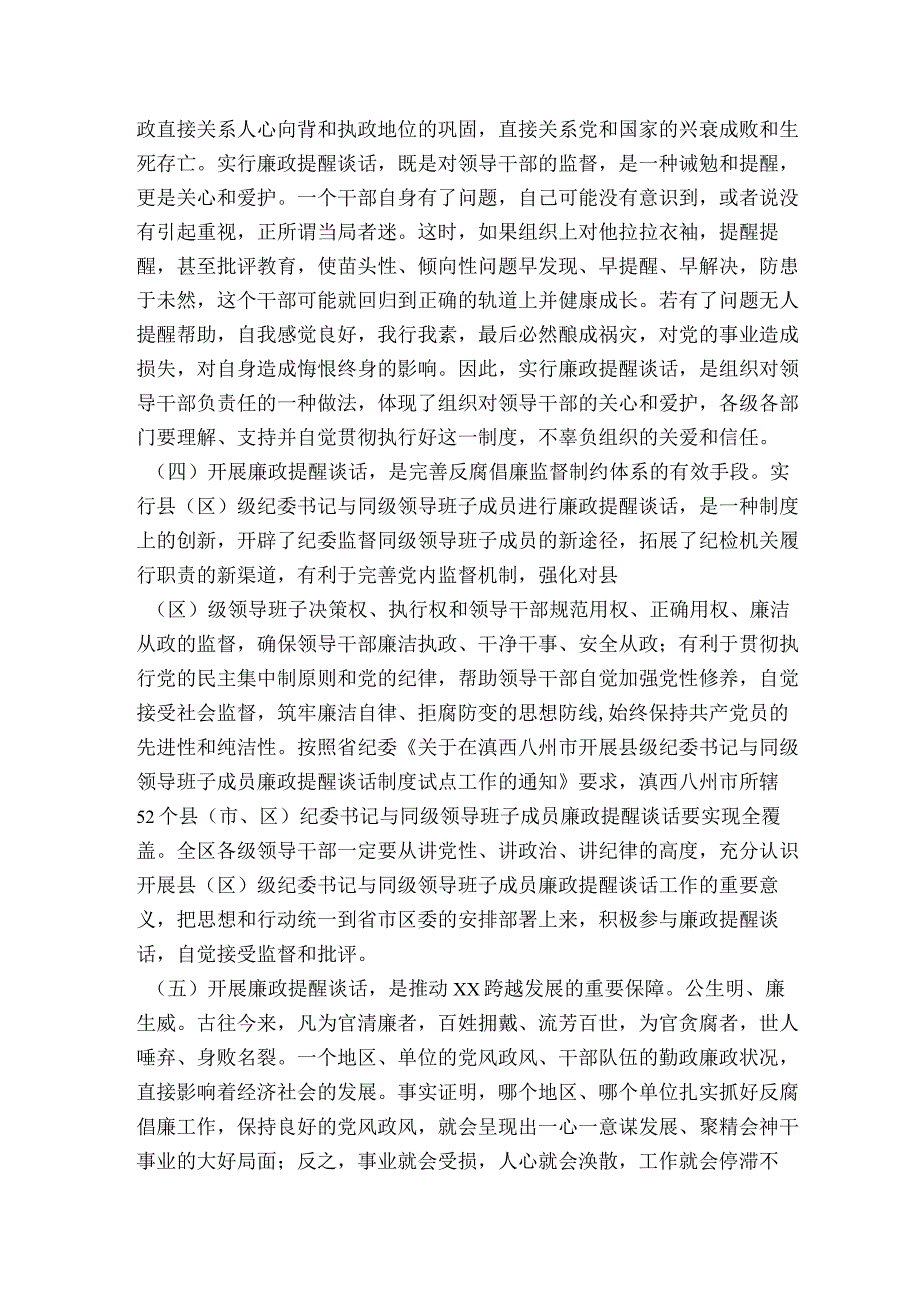 在区纪委书记与同级领导班子成员集体廉政提醒谈话会议上的讲话.docx_第3页