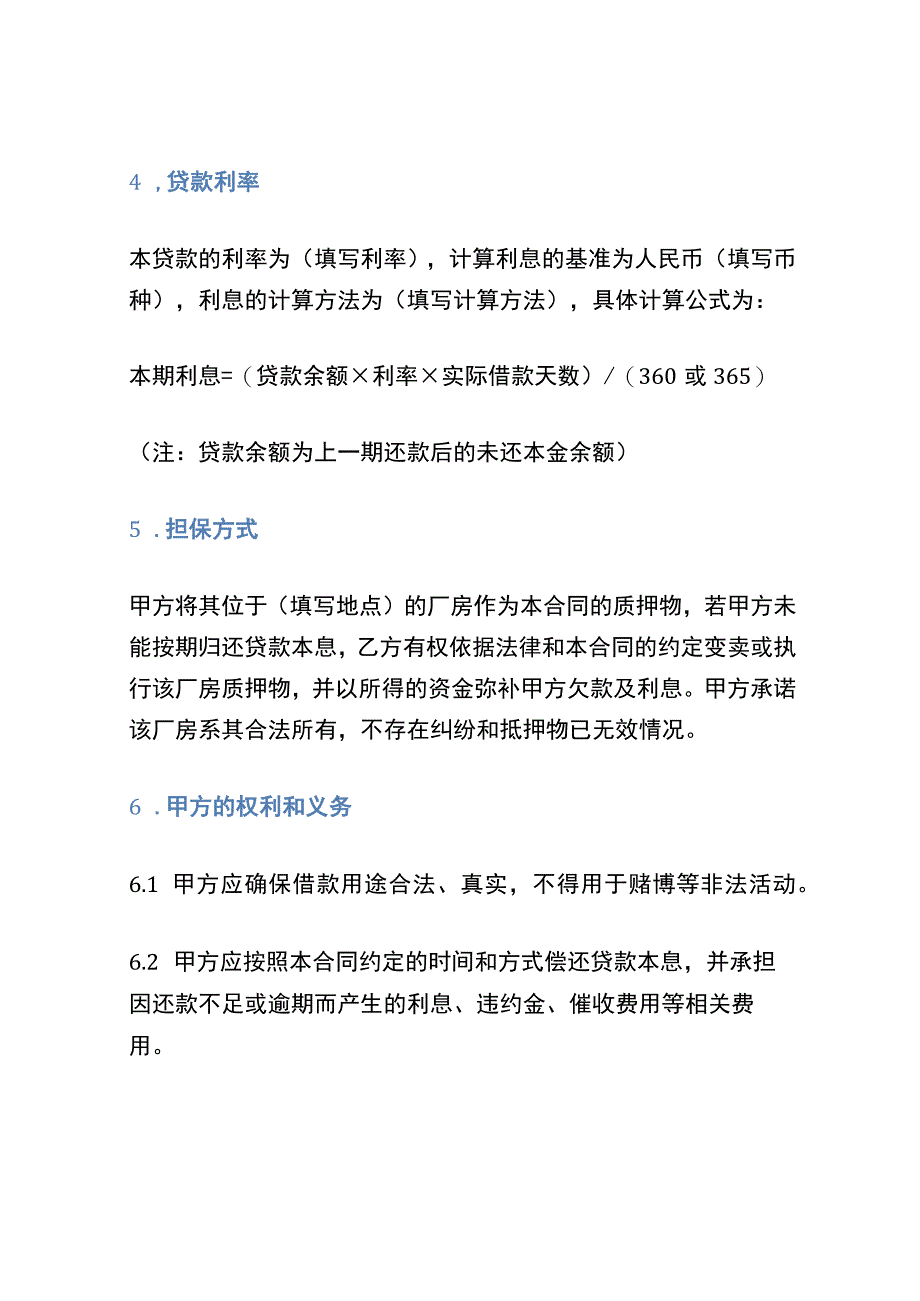 厂房抵押贷款合同范文.docx_第2页