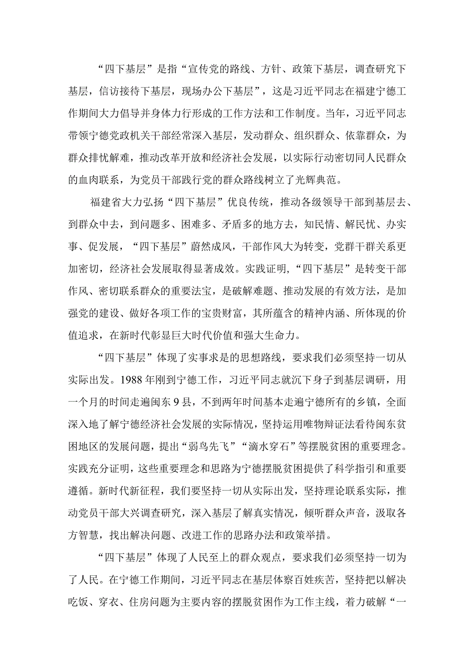 单位党组中心组2023年学习践行四下基层的讲话提纲最新版12篇合辑.docx_第2页