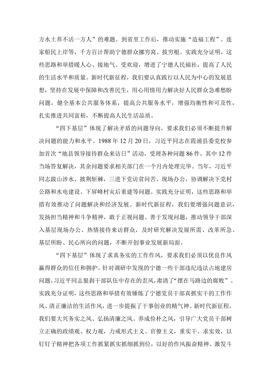 单位党组中心组2023年学习践行四下基层的讲话提纲最新版12篇合辑.docx_第3页