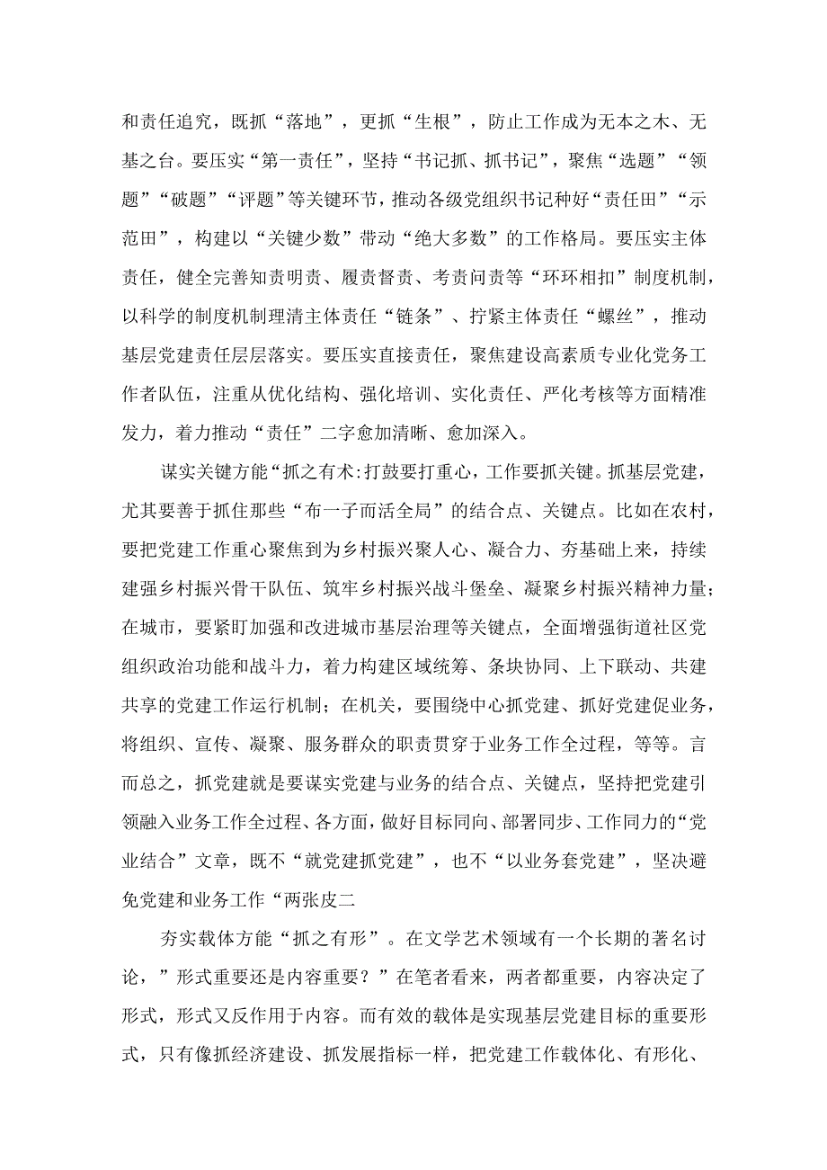 关于党的建设的重要思想专题学习研讨发言材料【10篇精选】供参考.docx_第3页