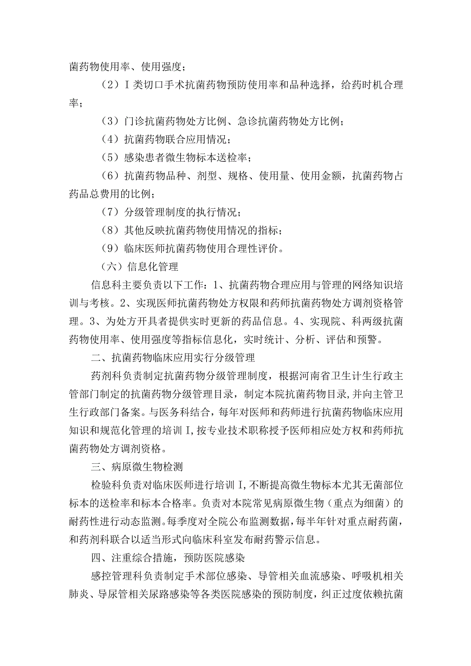 医院抗菌药物临床应用管理监测与评价制度.docx_第2页