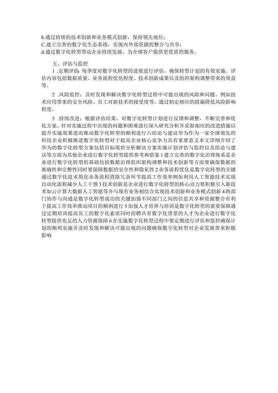 华为数字化转型方案.docx_第2页