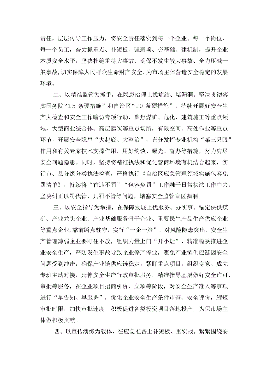 局领导关于安全生产专项工作主题讲话.docx_第2页