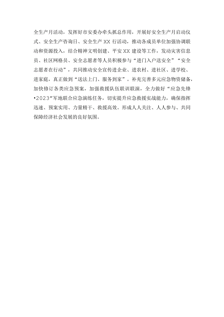 局领导关于安全生产专项工作主题讲话.docx_第3页