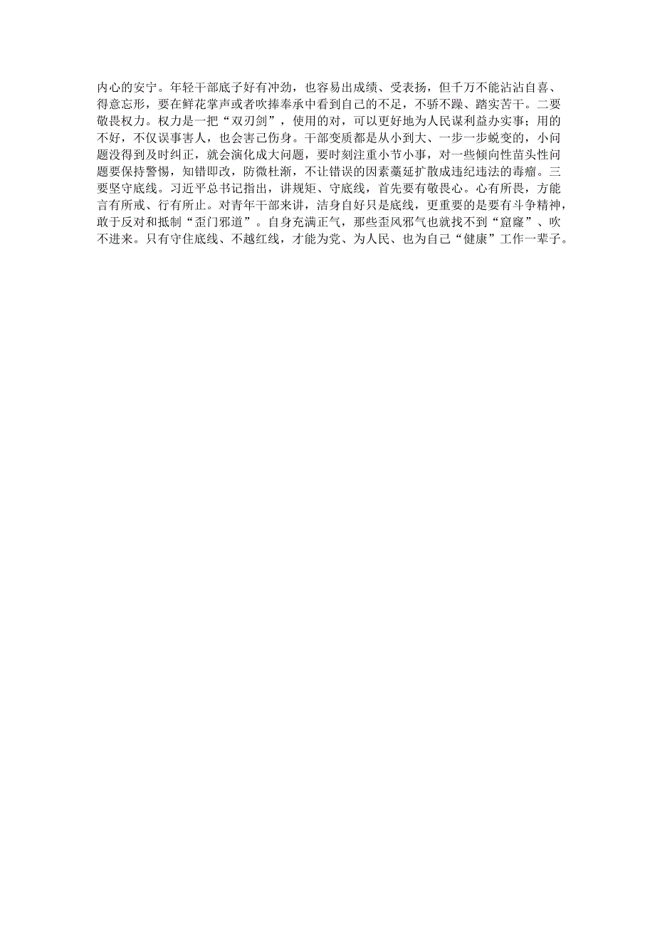 唱响青春战歌 答好时代答卷——科级干部进修班学员交流发言材料.docx_第2页