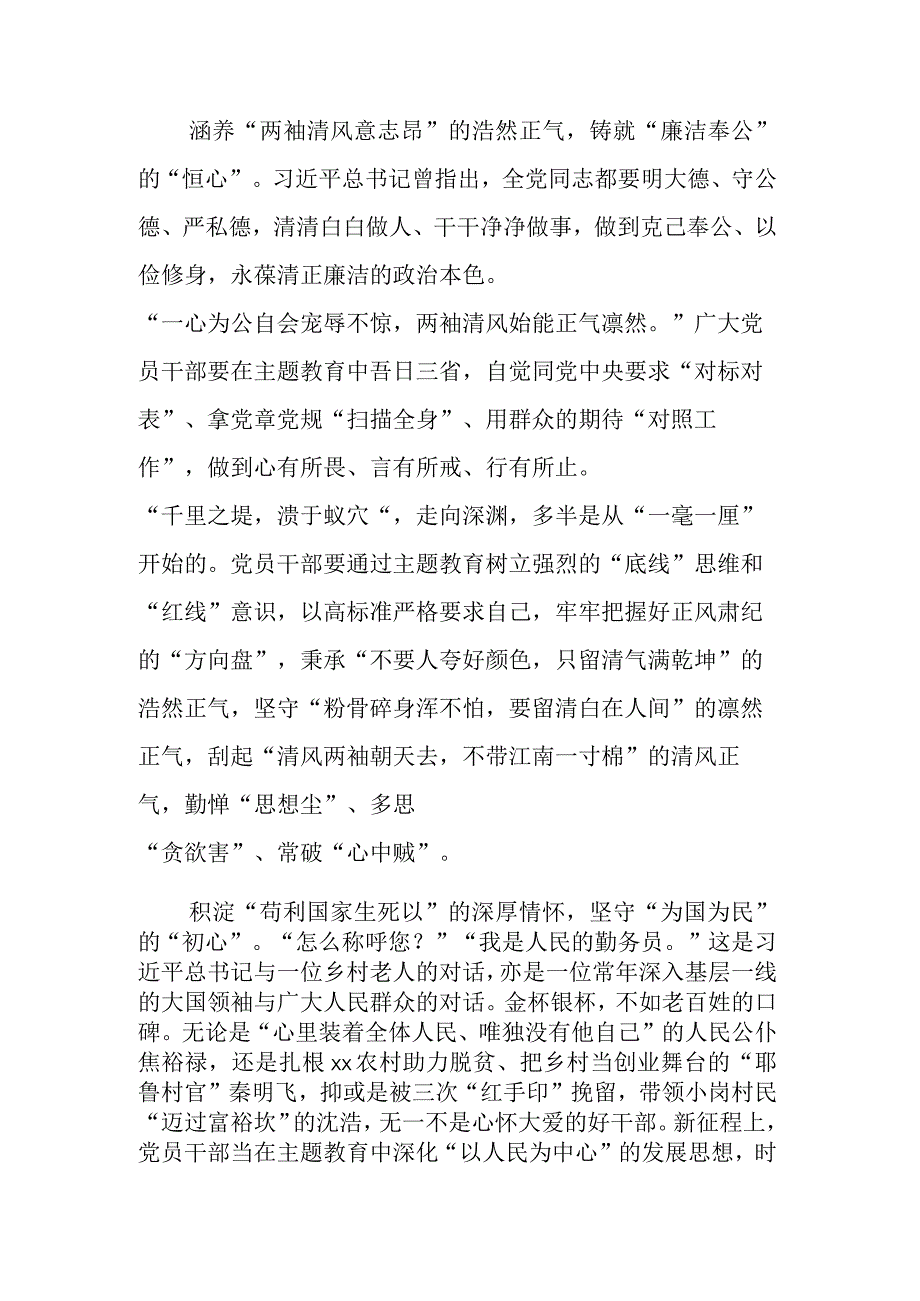 学习贯彻第二批主题教育工作综述汇篇范文.docx_第2页