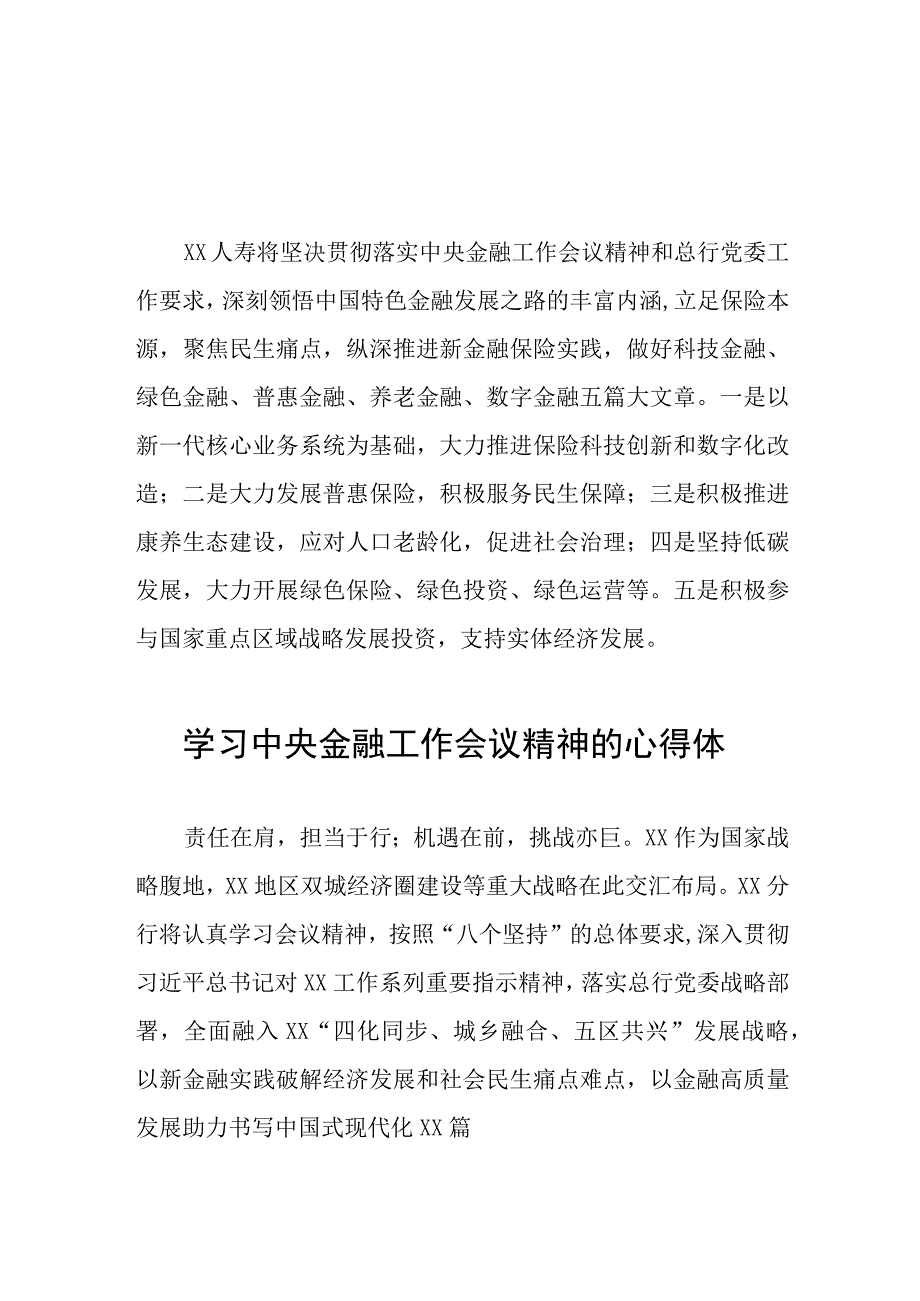 学习2023年中央金融工作会议精神的心得体会分享交流四十篇.docx_第2页