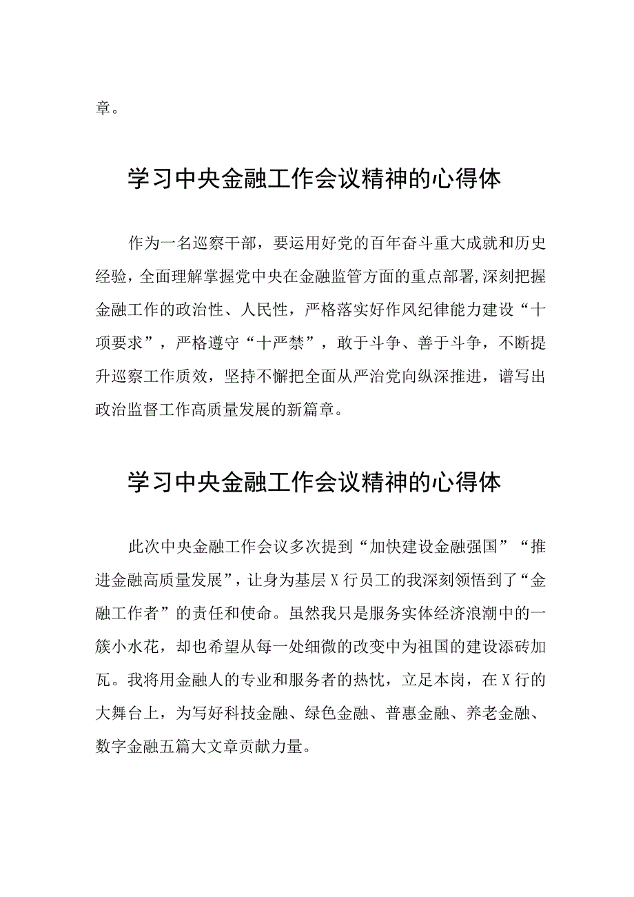 学习2023年中央金融工作会议精神的心得体会分享交流四十篇.docx_第3页