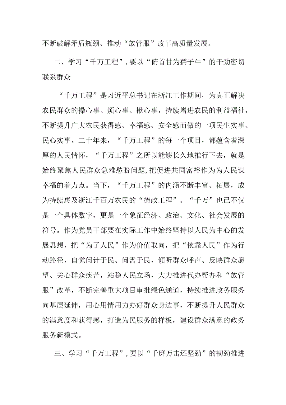 在学习浙江千万工程经验所蕴含的理念方法和经验启示专题研讨会上的发言.docx_第2页