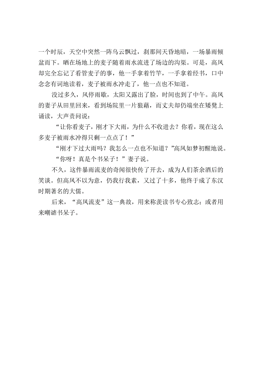 名人主要事迹作文.docx_第3页