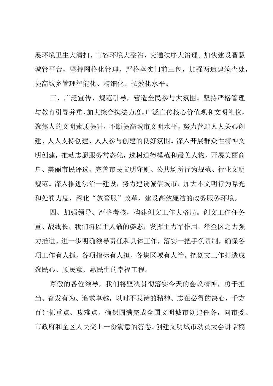 创建文明城市动员大会讲话稿.docx_第2页