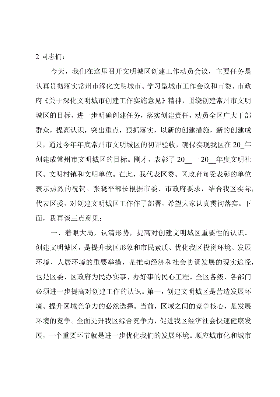 创建文明城市动员大会讲话稿.docx_第3页