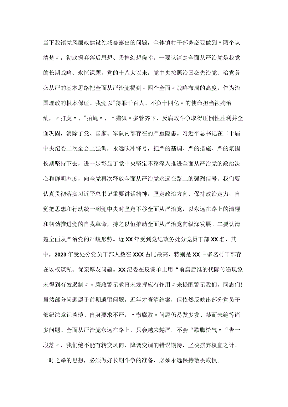 在镇2023年党风廉政建设及反腐败工作安排部署会上的讲话.docx_第2页