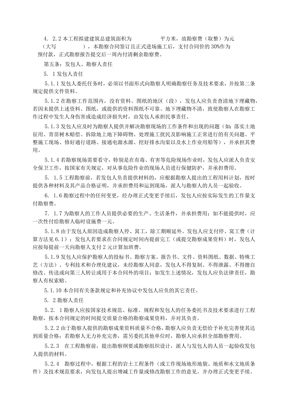 勘察合同国家标准.docx_第3页