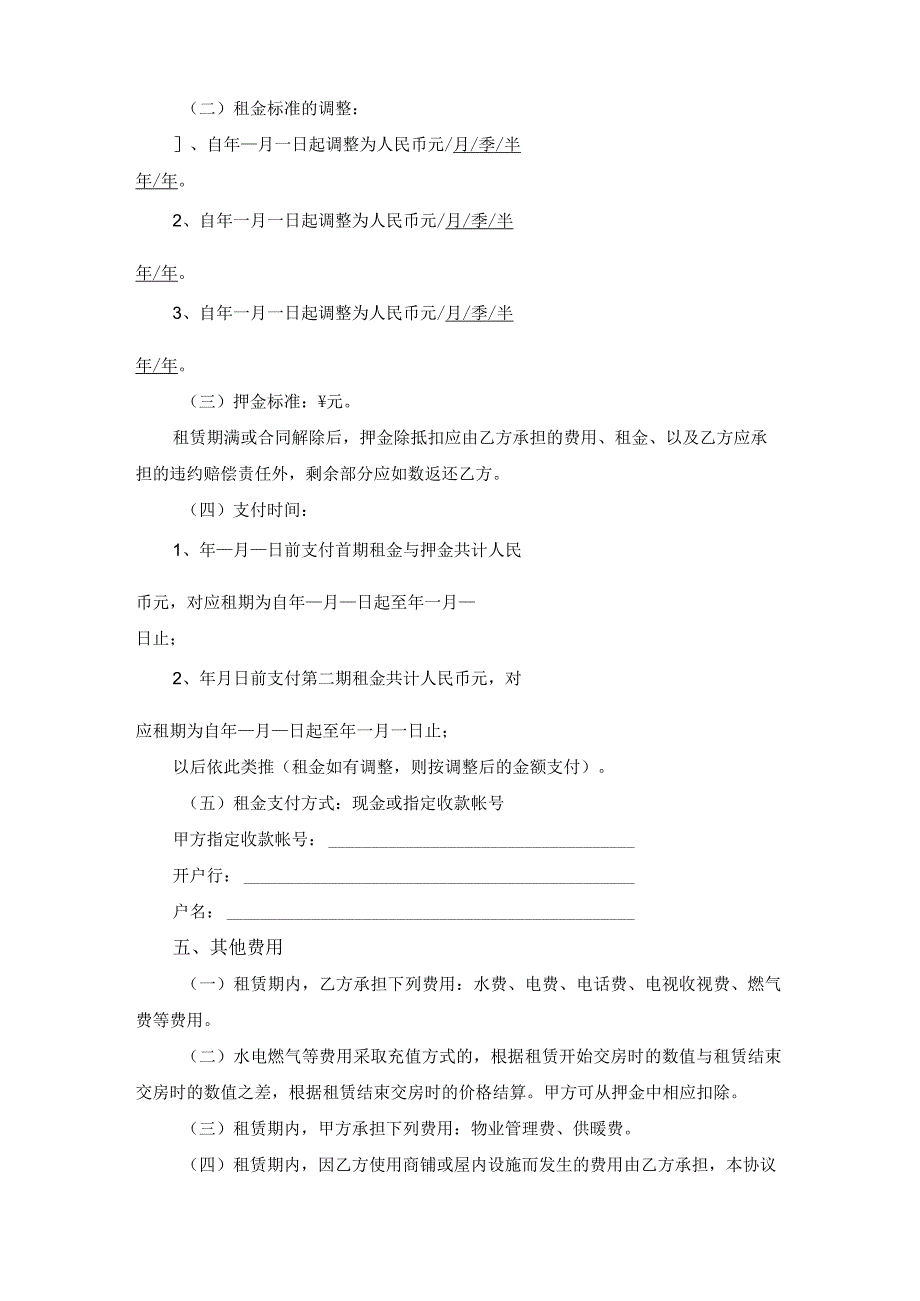 商铺租赁合同协议书.docx_第2页