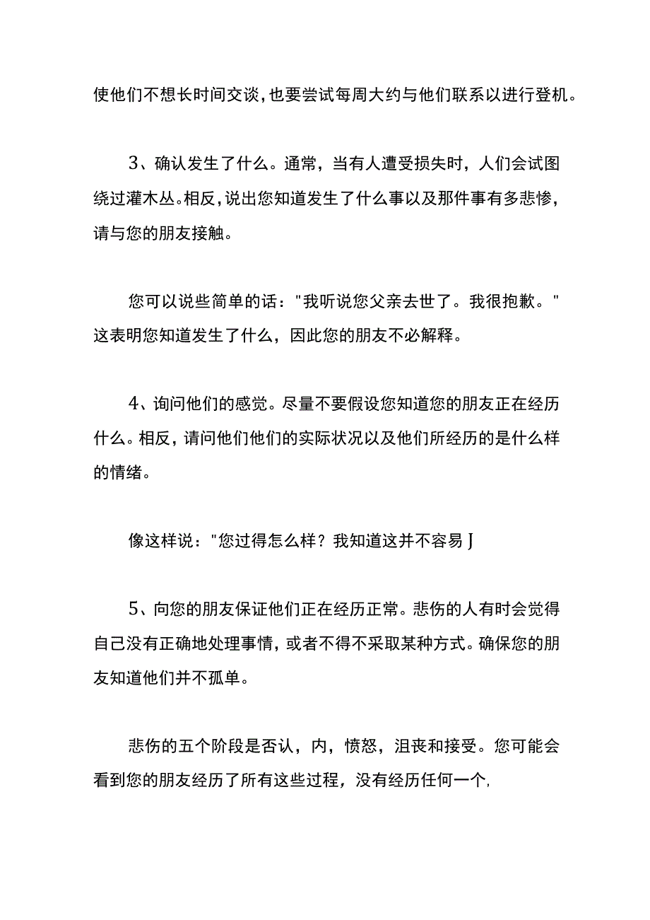 安慰别人的方法及情景对话.docx_第2页