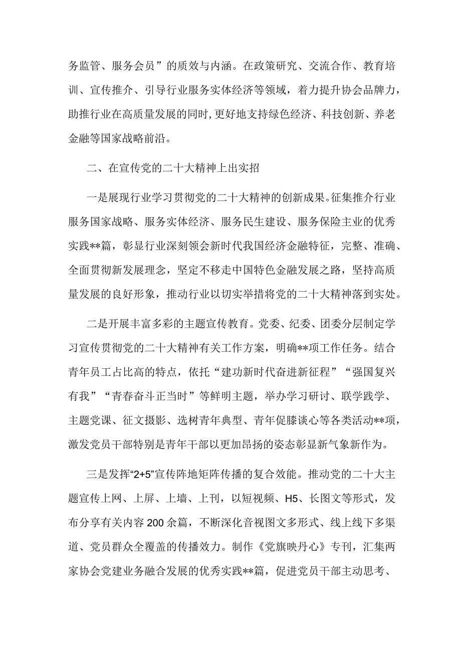 关于提升宣传思想工作质效交流发言范文.docx_第2页