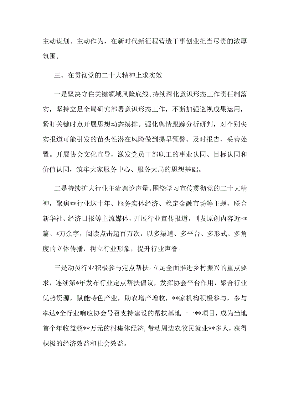 关于提升宣传思想工作质效交流发言范文.docx_第3页