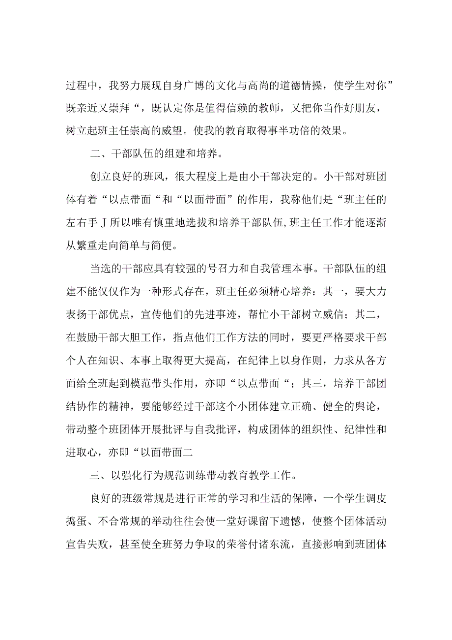 小学班主任工作总结.docx_第2页