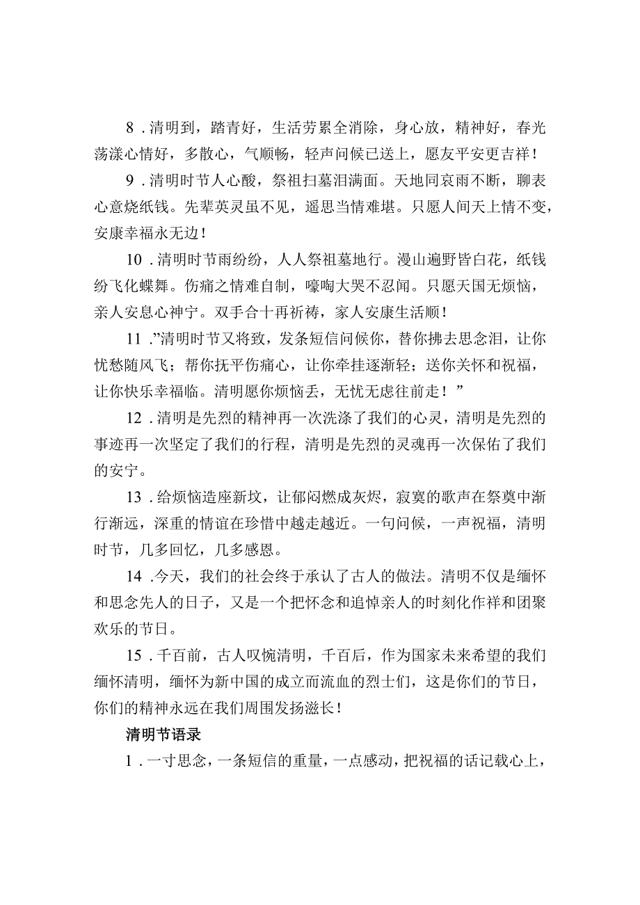 关于清明节缅怀逝者的句子.docx_第2页